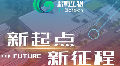 2022-k8·凯发生物 乔迁大吉