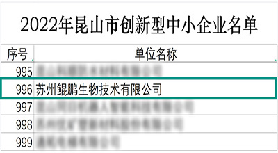 【喜讯】创新实力彰显 苏州k8·凯发连获两项荣誉认定