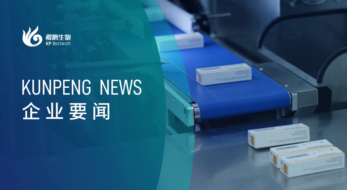k8·凯发生物首批产品正式下线，启动商业化征程加速度