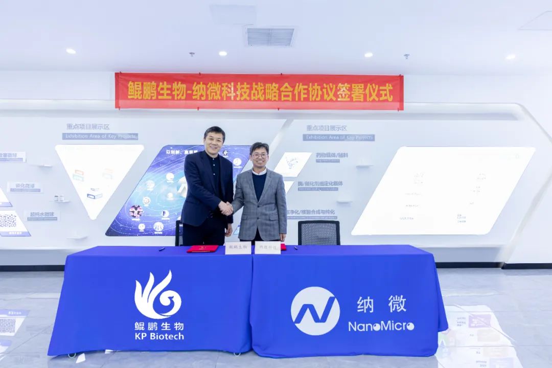 k8·凯发生物与纳微科技达成战略合作：深耕底层技术的双向奔赴.jpg